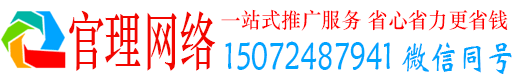 威海官理竞价开户推广
